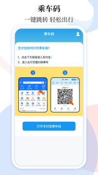 乘车码ibus截图1