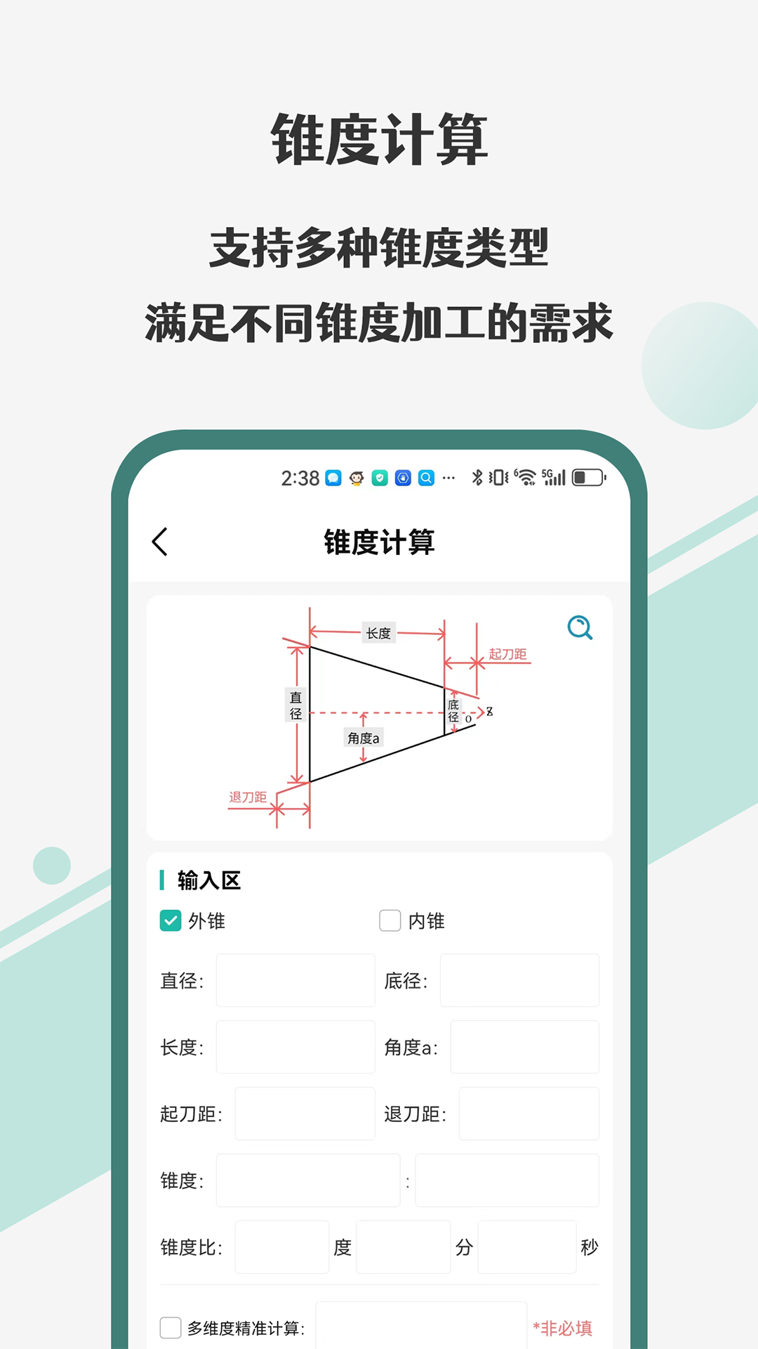 车工计算器Pro截图5