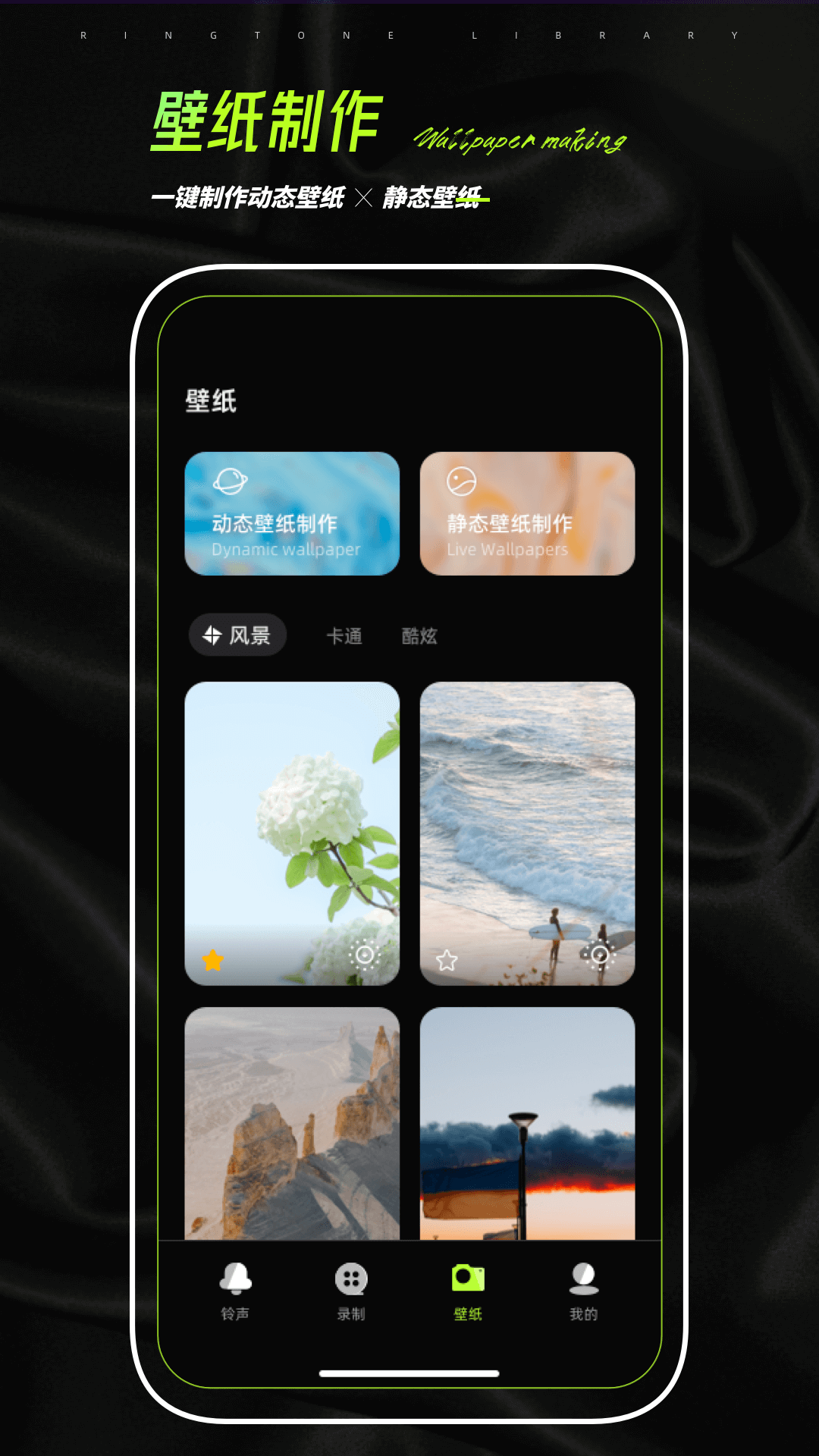 铃声制作截图4