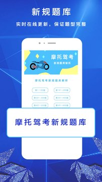 摩托车驾考驾照一截图1