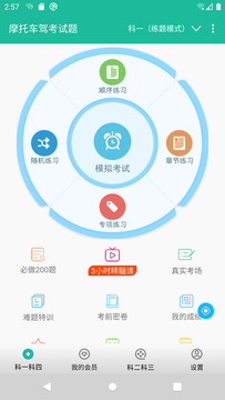 摩托车驾考试题截图2