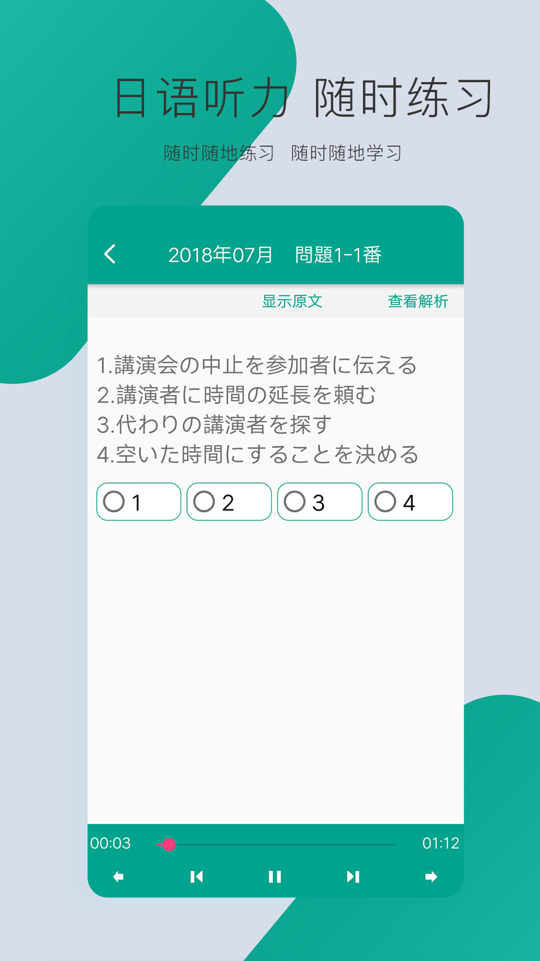 日语N3截图3