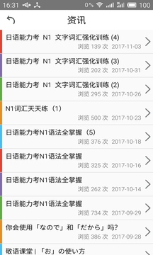 日语N1考试官截图4