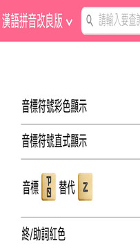 日语拼音熊音标查询截图3