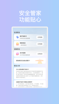 启明安全管家截图1