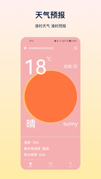 天气截图1