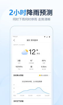 天气预报准时报截图3