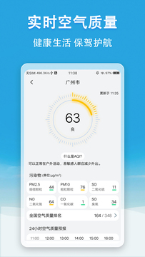 小云天气截图4