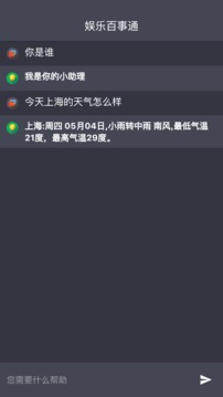 娱乐百事通截图3