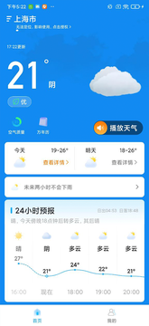 多多天气王截图1