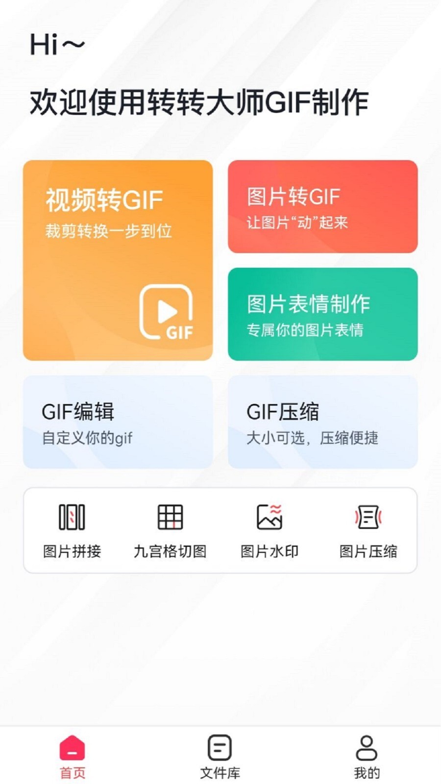 转转大师GIF制作截图2