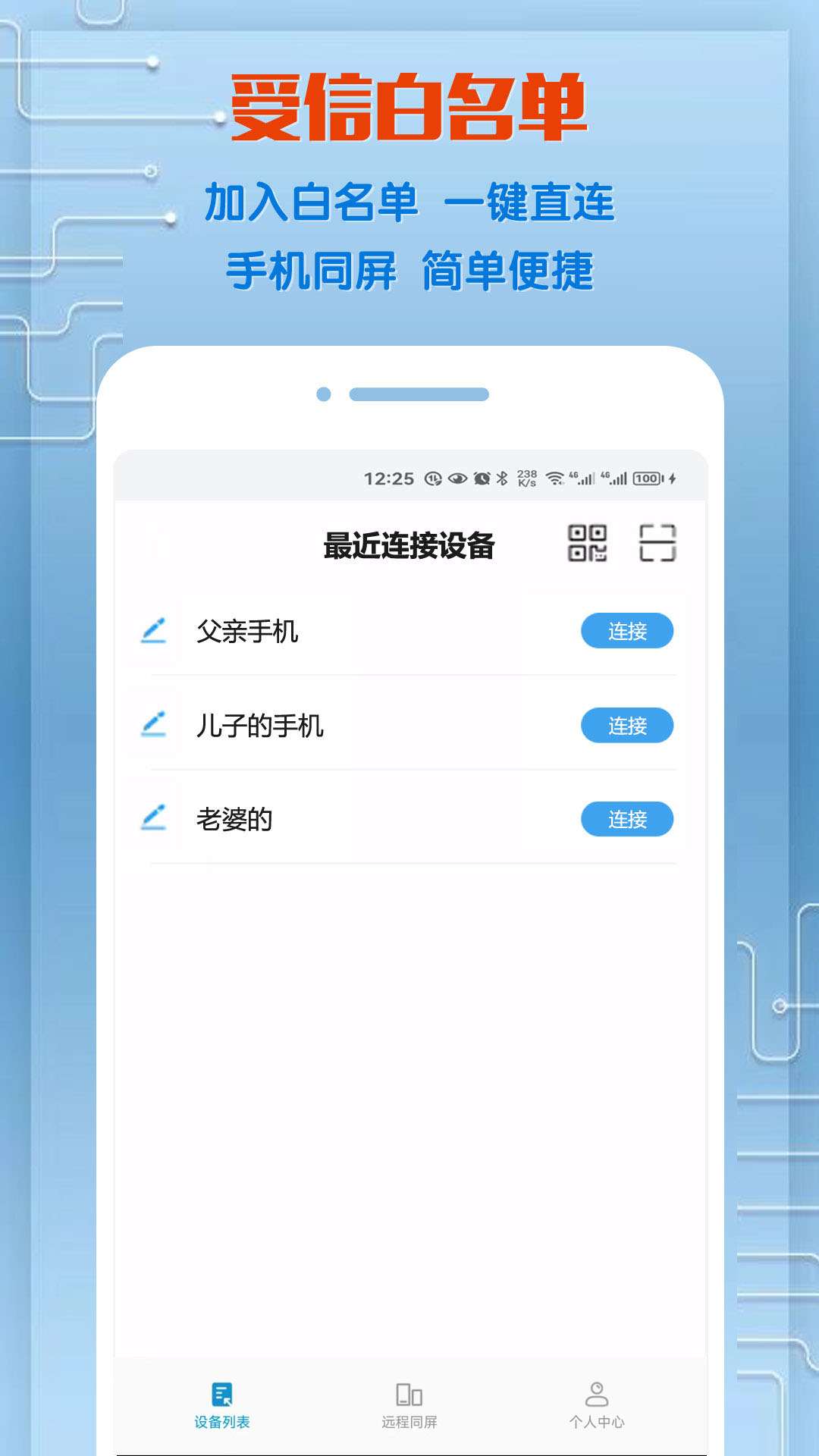 同屏助手截图5