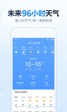 天气预报准时报截图4