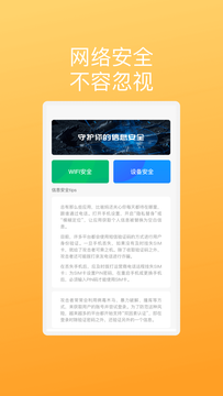 智汇安全管家截图3