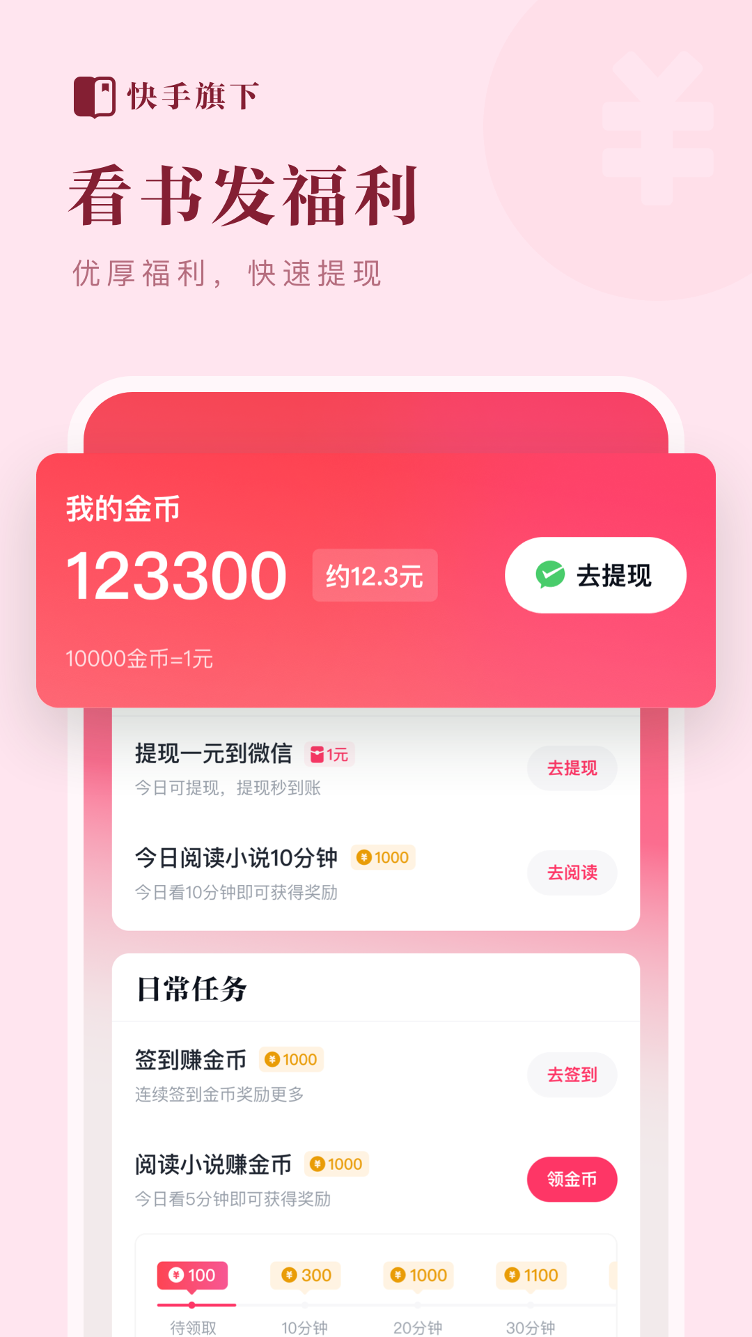 快手免费小说截图2