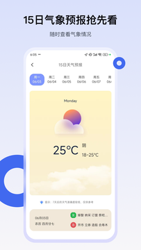 简易天气截图1