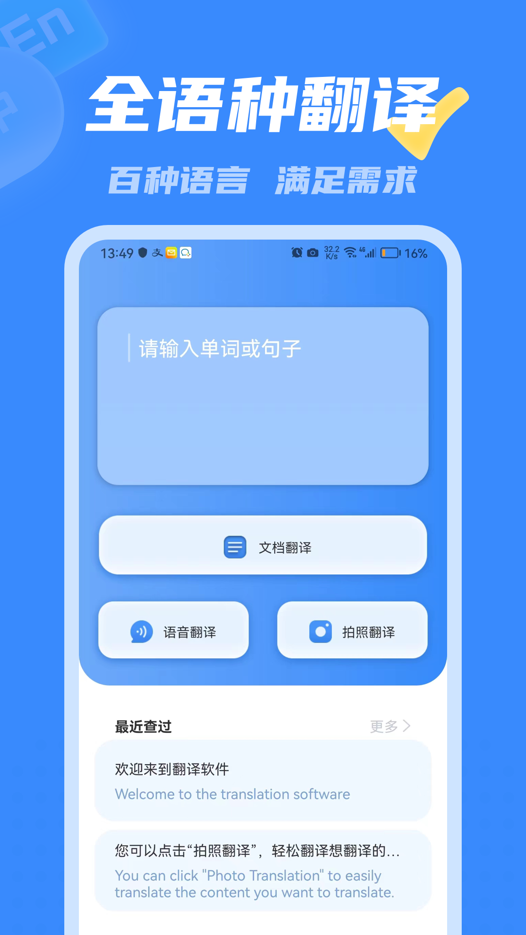 彩豆翻译截图1