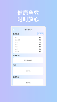 启明安全管家截图2