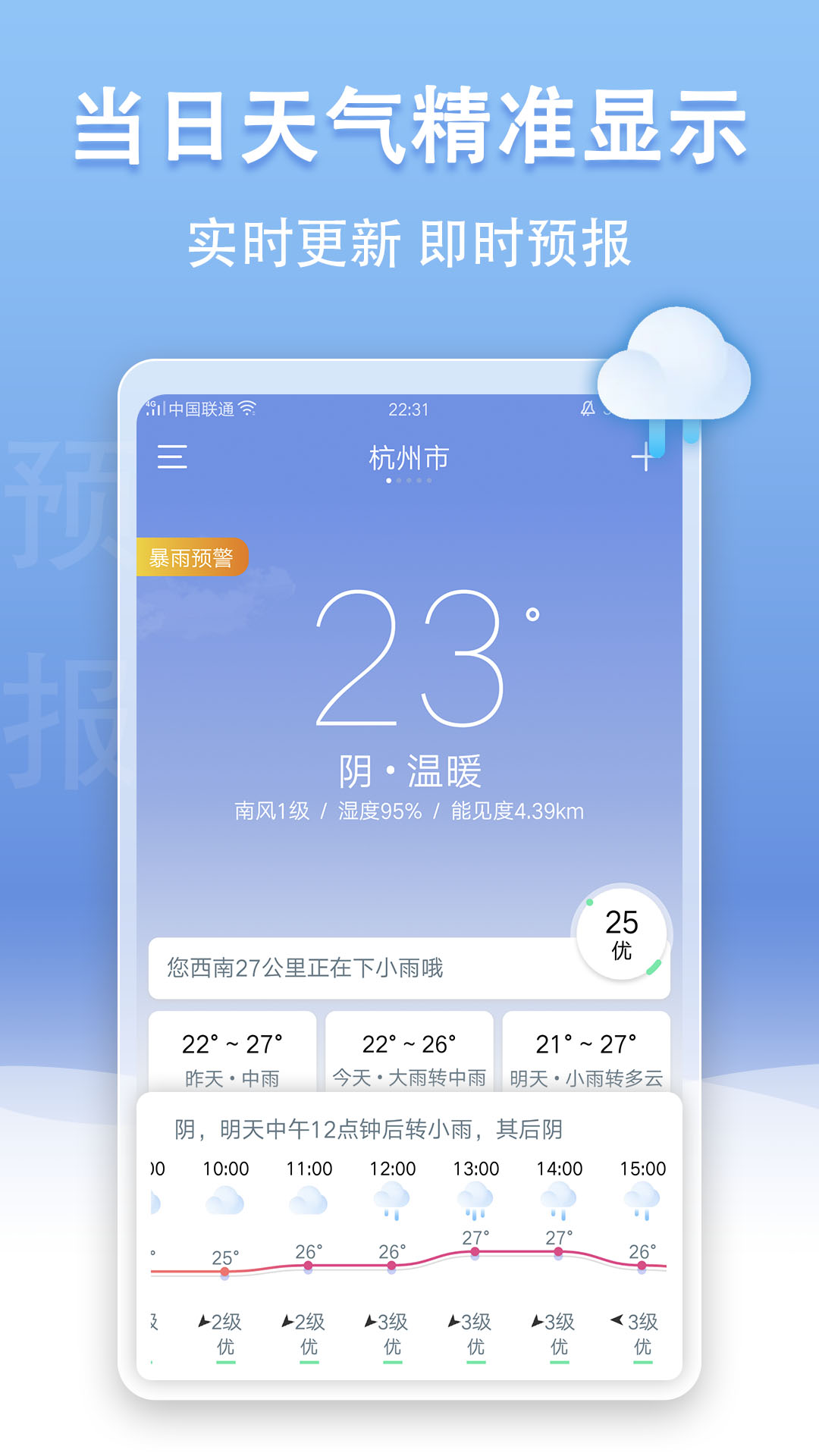 手机天气王截图1