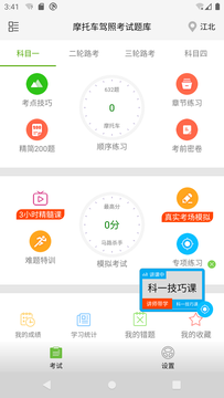 摩托车驾照考试题库截图1