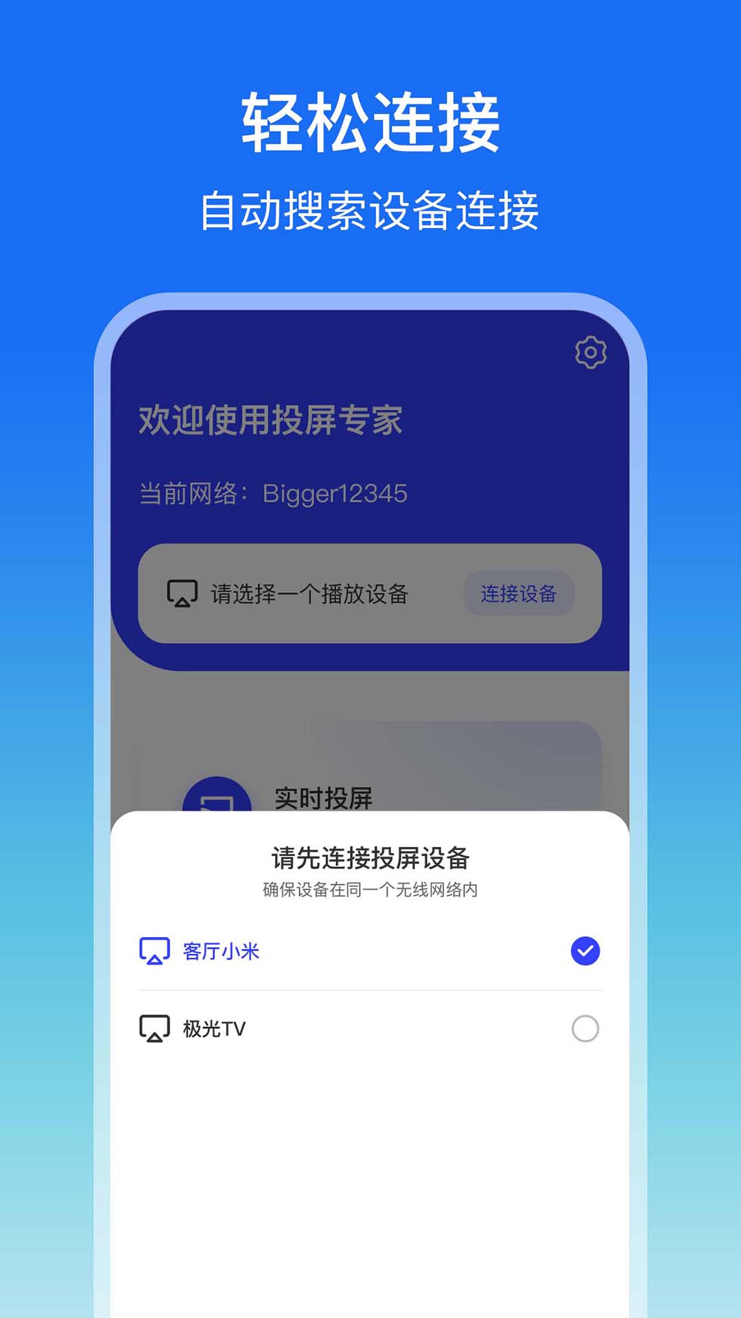 lbtp屏幕镜像截图5