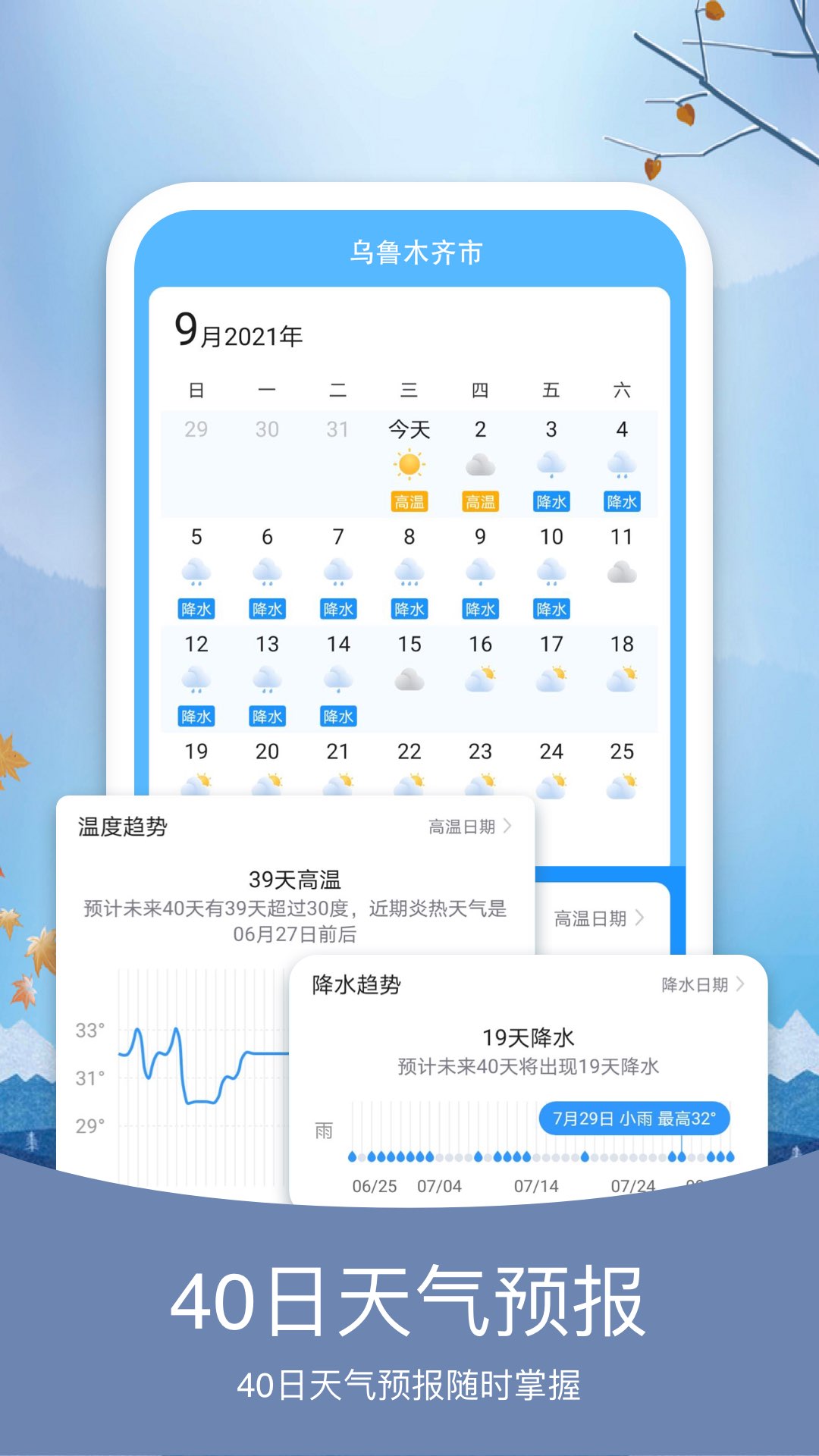 天气纯净版截图2