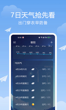 北斗天气通截图3