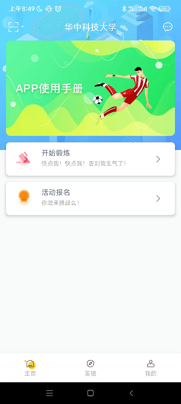 华中大体育截图2