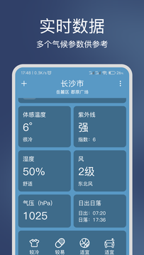 云途天气截图3