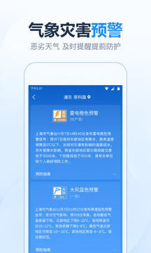 天气预报准时报截图5