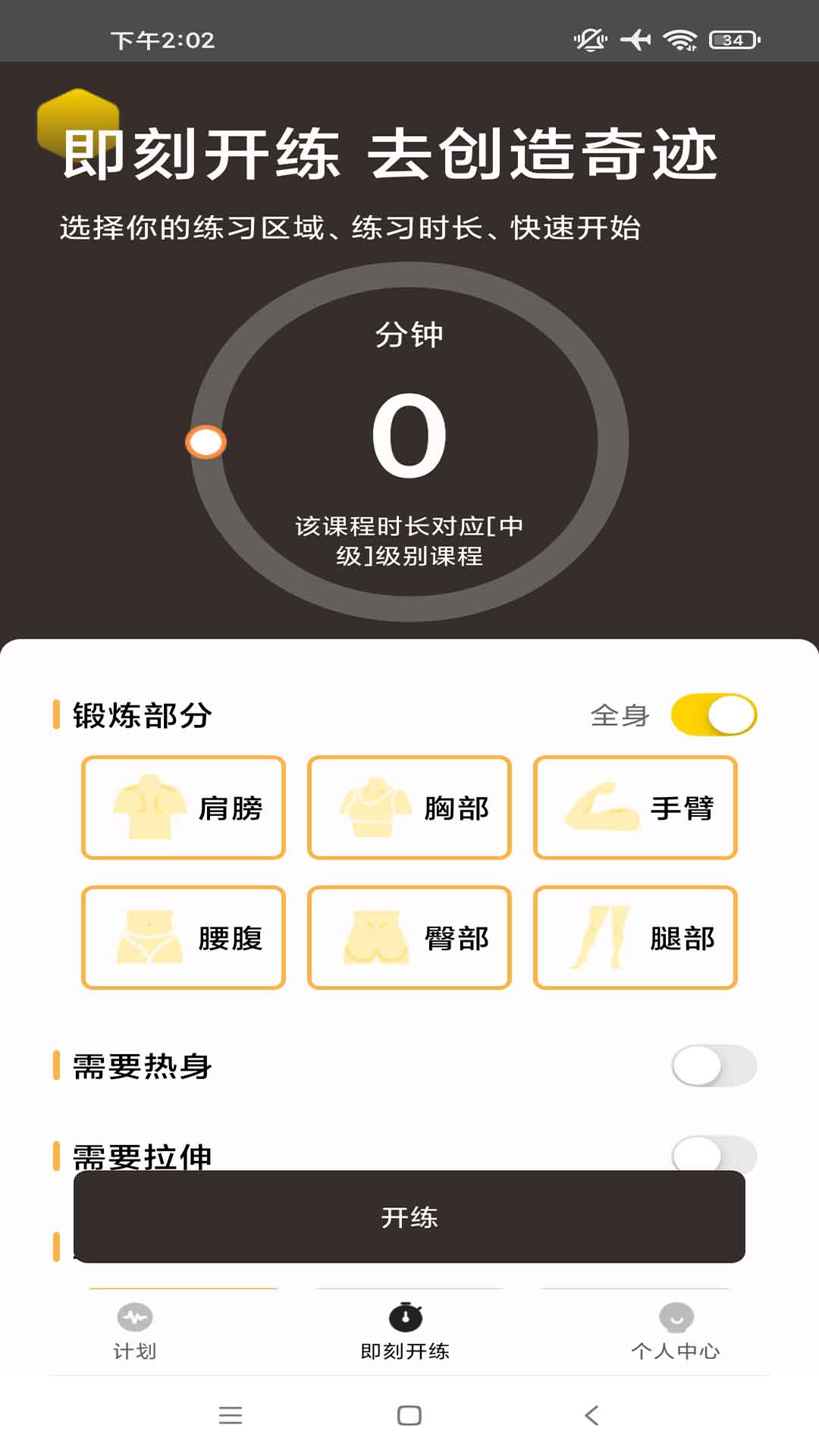 中欧体育APP截图2