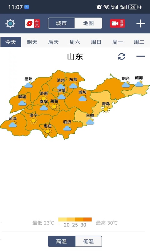 农夫天气截图4