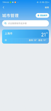 多多天气王截图3