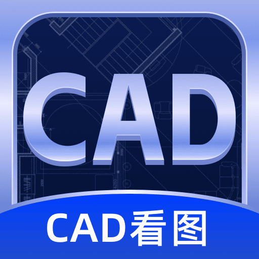 CAD看图器