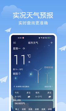 北斗天气通截图1