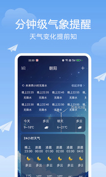 北斗天气通截图2