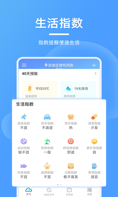 全能天气预报截图3