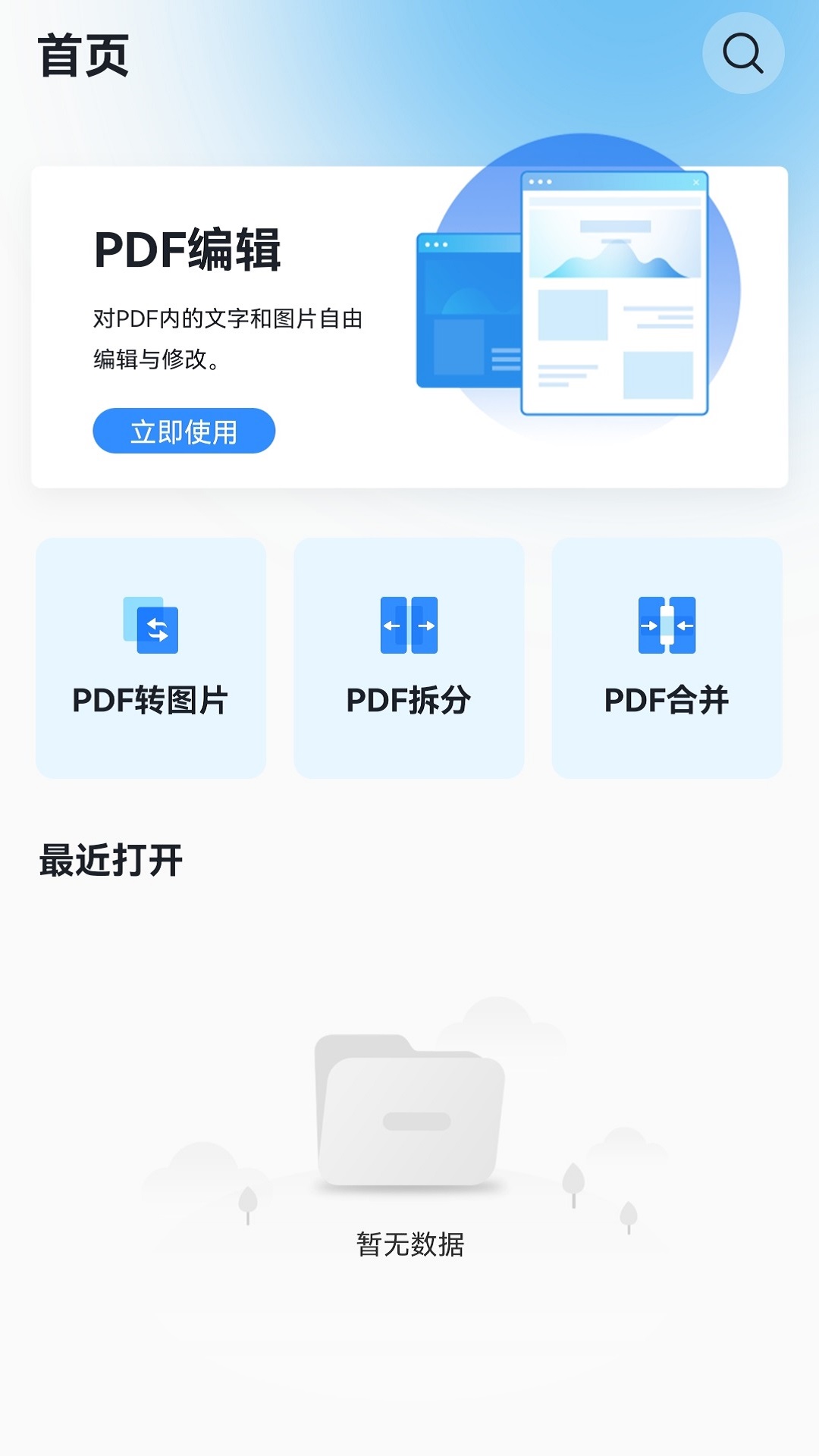 转转大师PDF编辑器截图1