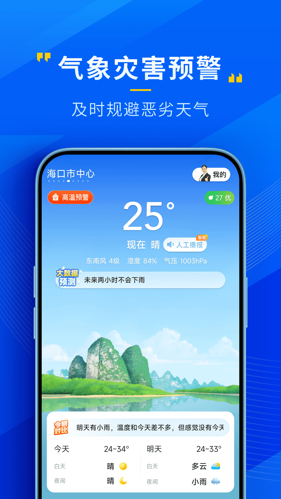 瑞奇天气截图1