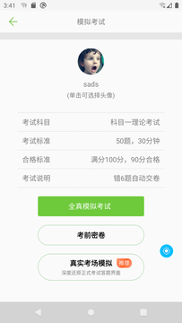 摩托车驾照考试题库截图5