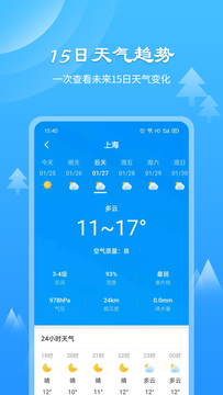 风和天气通截图4