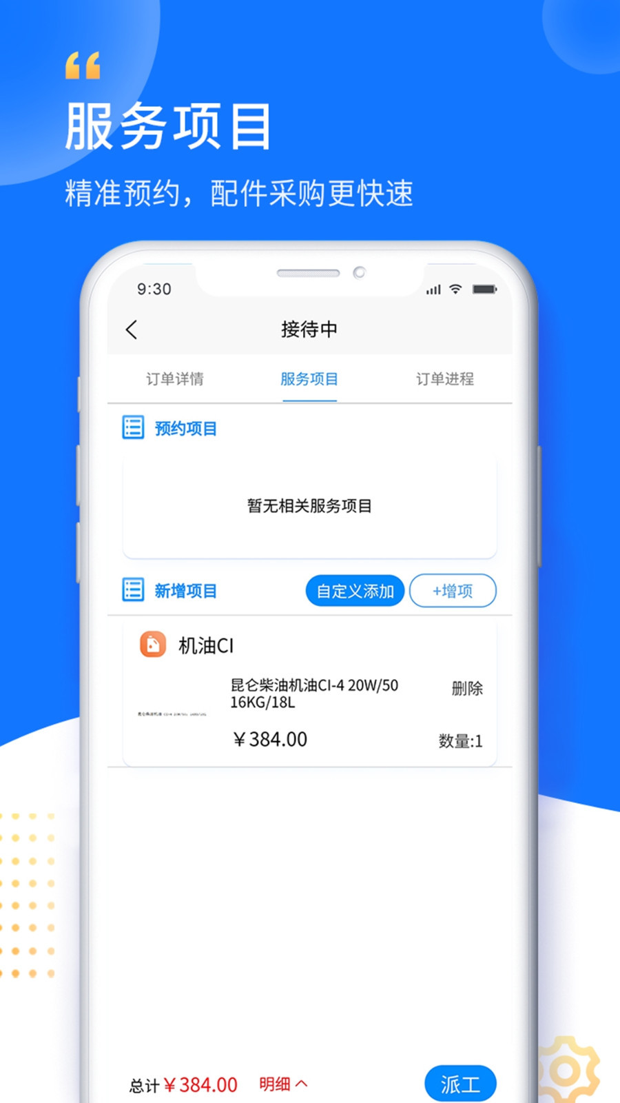 赋界卡修商户版截图3