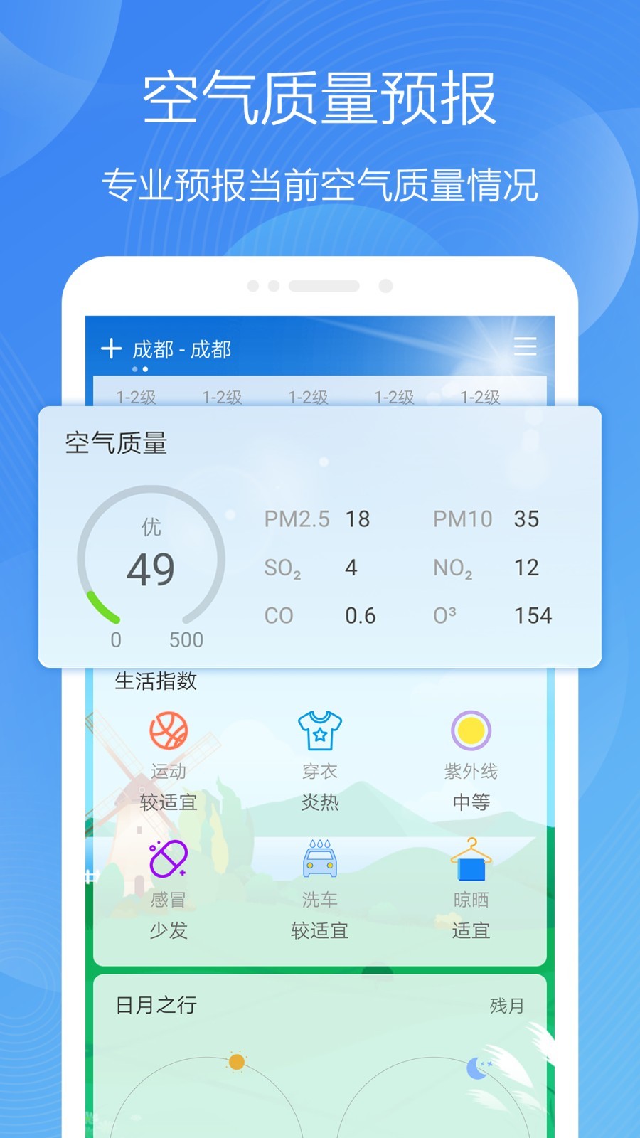 极简天气截图5