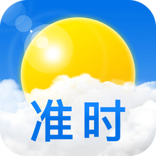 準(zhǔn)時天氣