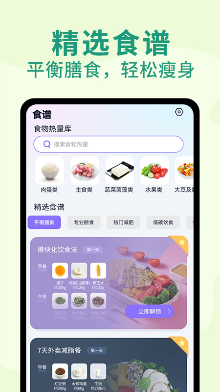 健康轻断食截图5