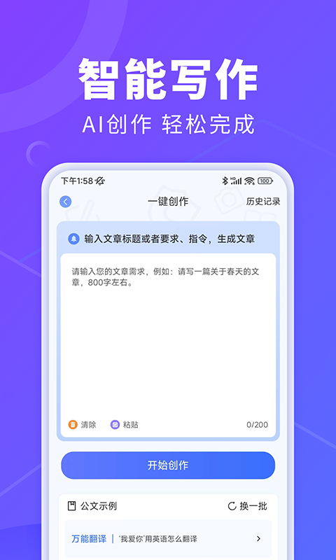 AI办公秘书截图2