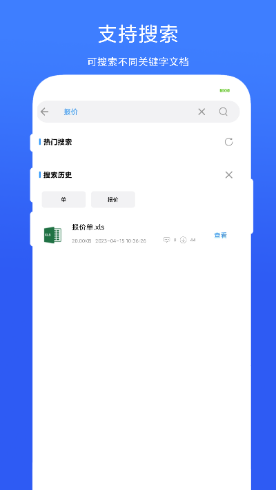 全能办公模板截图3