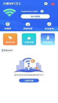 光速WIFI卫士截图2