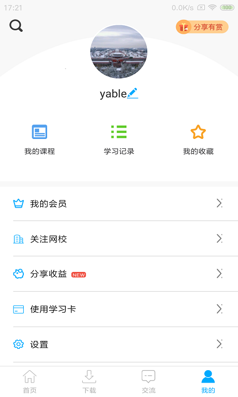 网校课堂截图4