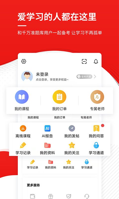 安全工程师准题库截图5